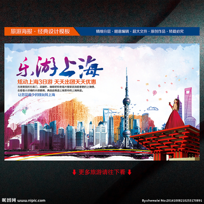 上海旅游設計圖__海報設計_廣告設計_設計圖庫