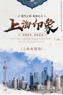 上海設(shè)計圖__廣告設(shè)計_廣告設(shè)計_設(shè)計圖庫