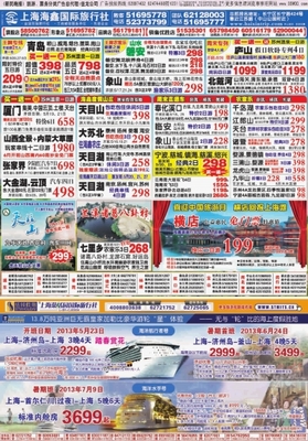 新民晚報數(shù)字報-廣告