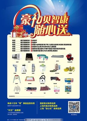 以藍(lán)為禮，智繪溫情——貝智康藍(lán)色禮品廣告設(shè)計(jì)解析