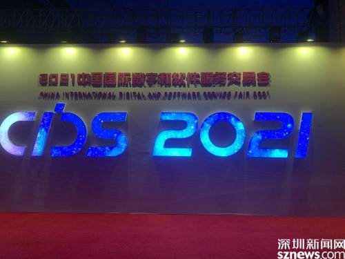 數字賦能，創意無限 2021中國數交會大連啟幕，巨頭共話軟件新生態