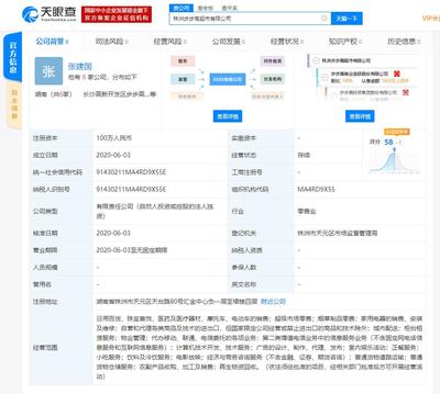 步步高成立株洲新公司 深化超市布局，拓展社群與小步優鮮業務，發力日用家電零售